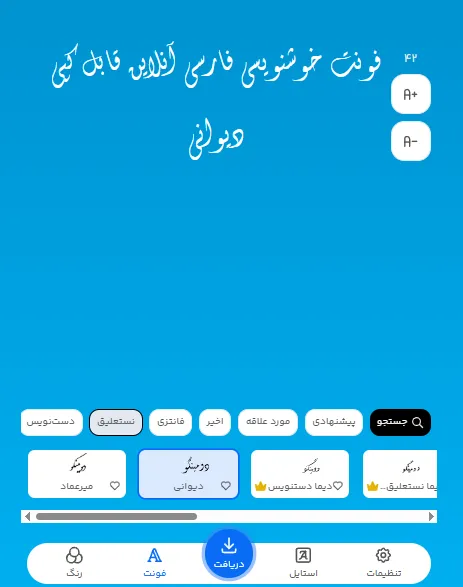 فونت فارسی نستعلیق انلاین | معرفی بهترین فونت ها، ویژگی ها و کاربرد